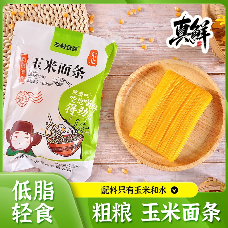 【放下专属】乡村合谷鲜玉米面条粗粮细作250g/袋 拍5送7共12袋