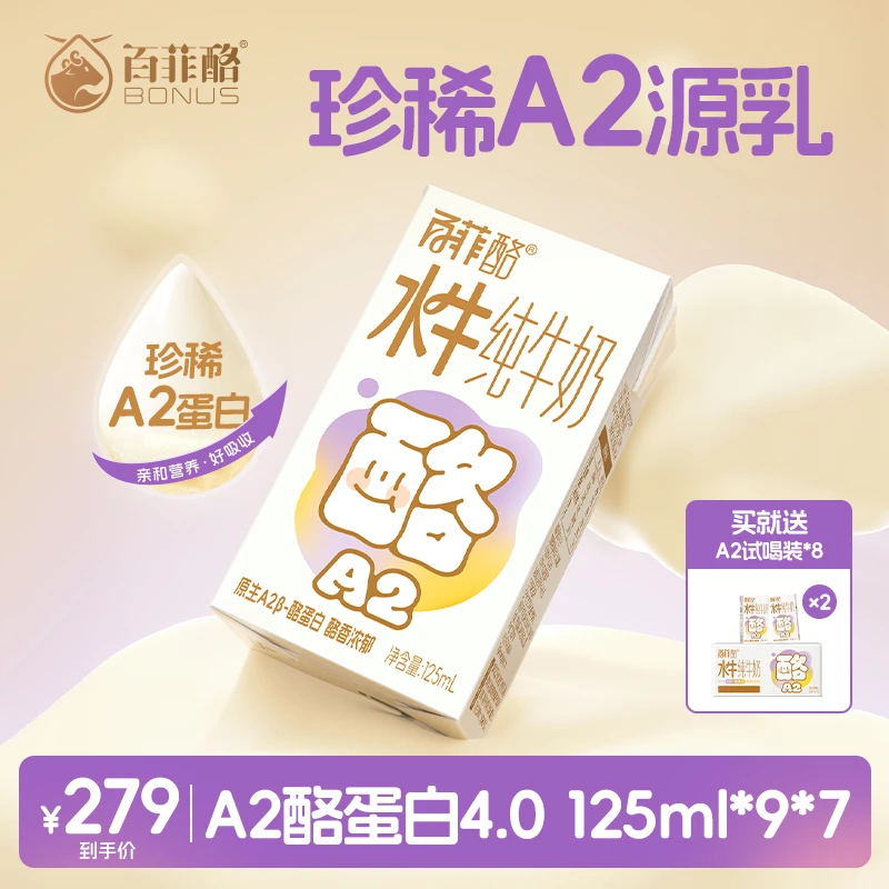 【囤货装】百菲酪A2β-酪蛋白4.0g蛋白水牛纯牛奶儿童营养牛奶大规格