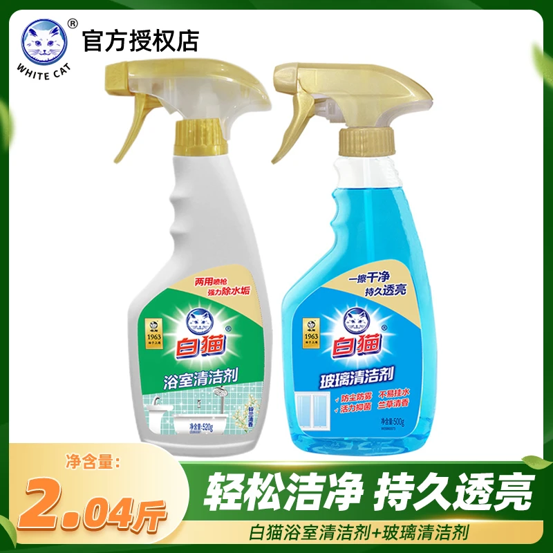 白猫玻璃清洁剂500g擦窗浴室玻璃水垢清洁剂窗户去污除菌洁净透亮
