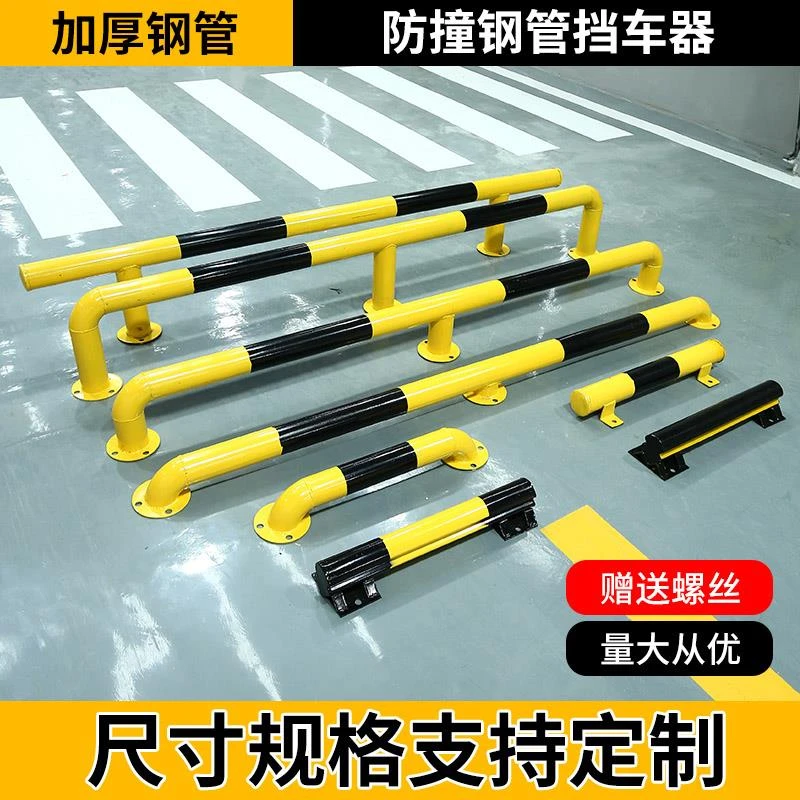 钢管挡车器停车位限位器地挡车杆汽车栏杆车辆倒车定位阻车器防撞