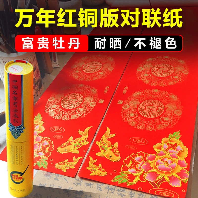 珠江春联【六色富贵牡丹】铜版纸手写过年空白加厚对联纸
