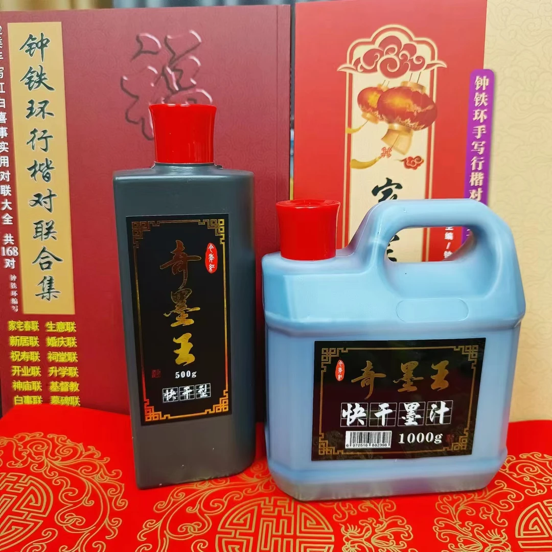 奇墨王快干水性墨汁浓黑光亮不褪色写铜板对联纸专用书法速干黑墨