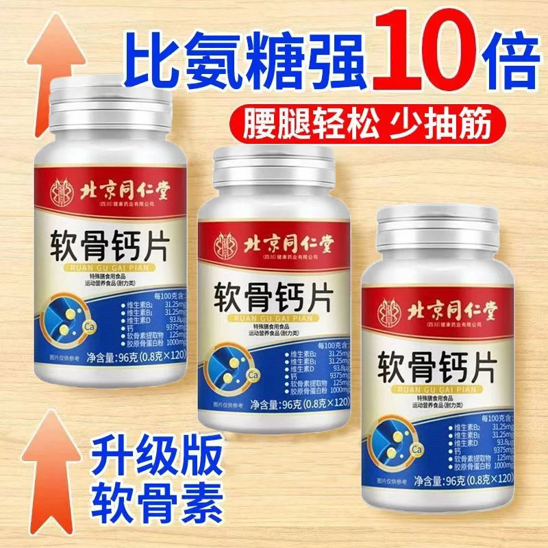 软骨钙关节舒缓钙片关节骨质疏松软骨素中老年补钙原蛋白骨密度腿