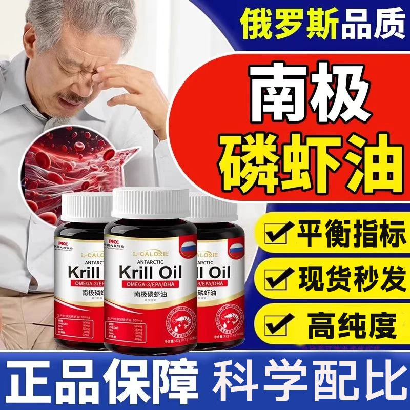 官方正品可搭进口深海鱼油升级胶囊血管俄罗斯进口原料南极磷虾油