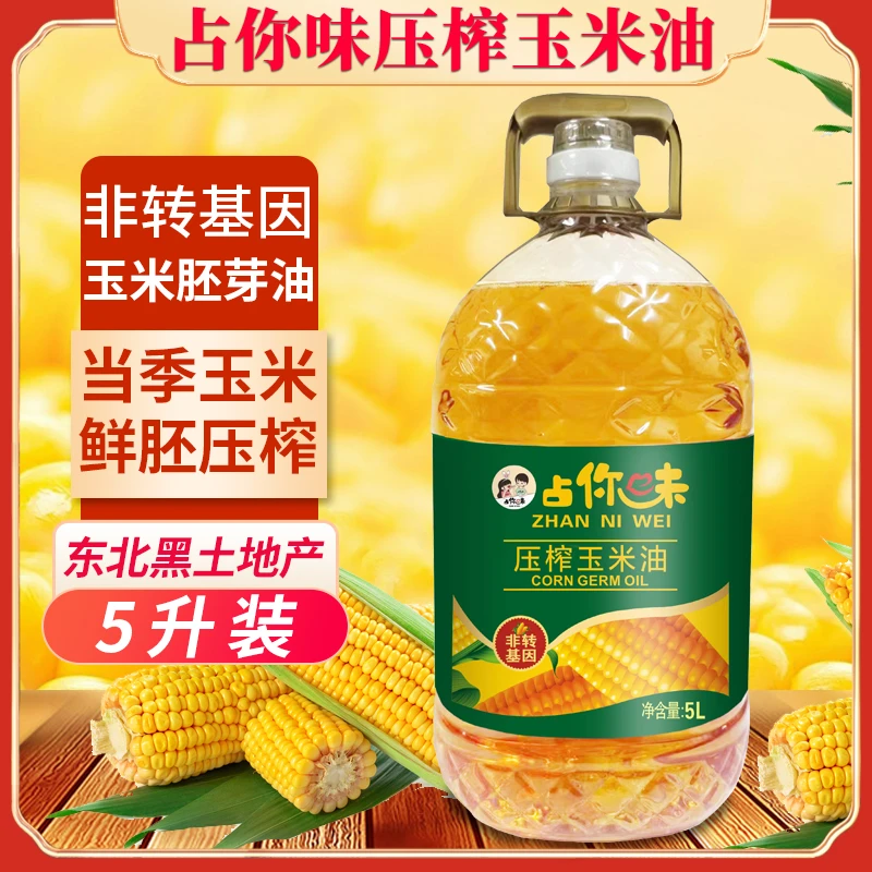 占你味东北玉米胚芽油5升大桶 非转基物理压榨