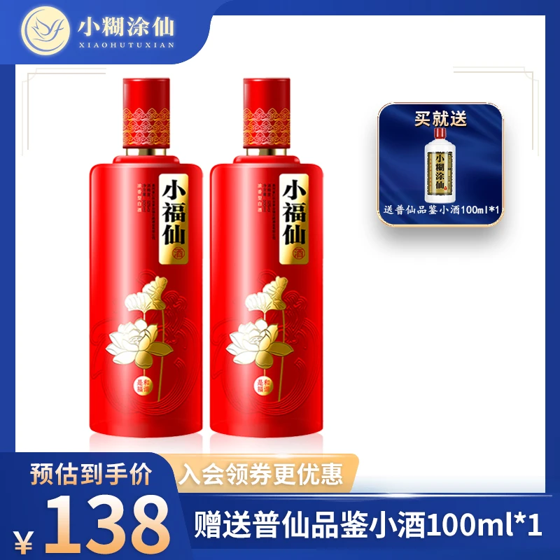 小糊涂仙【官方酒厂】小福仙组合浓香型白酒和谐是福52度500ml*2