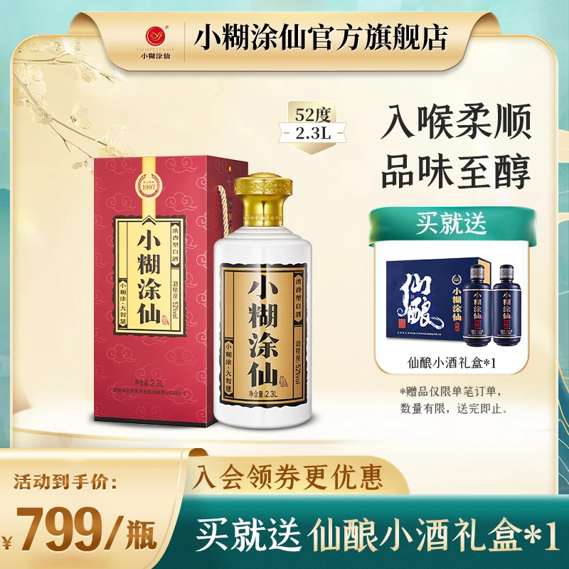 小糊涂仙【官方酒厂】普仙大瓶装浓香型白酒送礼52度2.3L