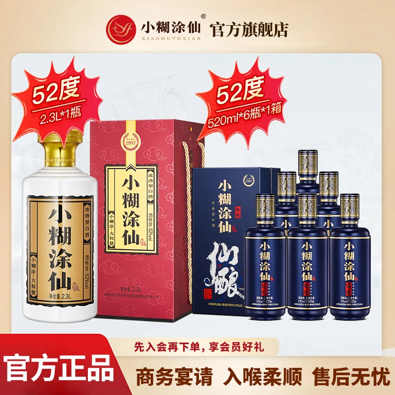 【官方正品】2.3L大普仙+整箱装仙酿52度520ml*6