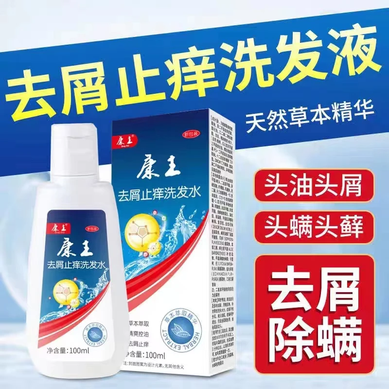 康王去屑止痒洗发水严重大块头皮屑头痒除螨康主专用草本洗发露