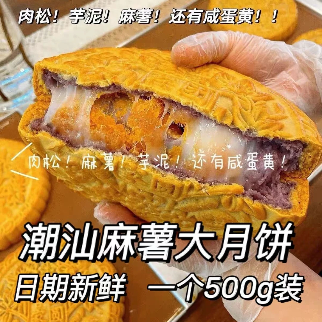 潮汕网红麻薯肉松大月饼咸蛋黄肉松紫薯芋泥中秋月饼绿豆饼零食
