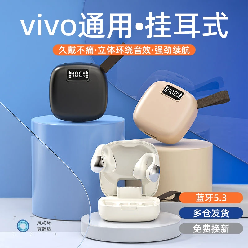 vivo通用蓝牙耳机适用x100无线x90新款x60开放式s18耳夹式s17运动