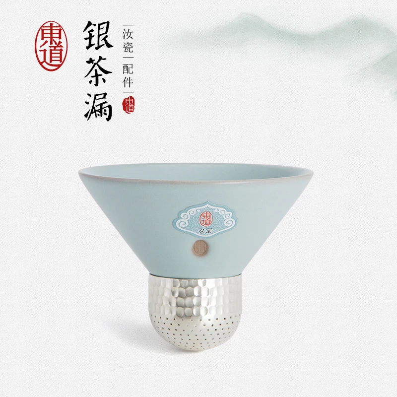 东道汝窑银茶漏（天青）银滤网创意茶具手工可养开片蝉翼纹礼盒装