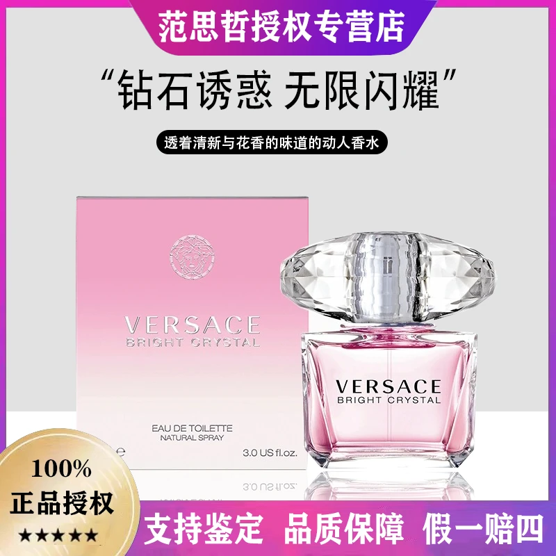 VERSACE/范思哲晶钻女士淡香水清新花果香花香入夏香水小样5ml