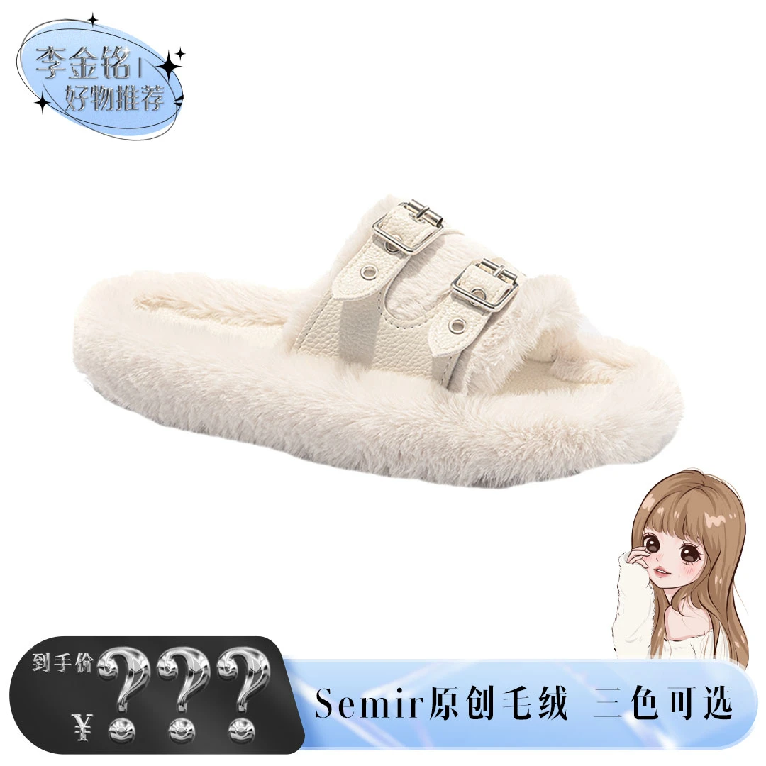 【李金铭推荐】Semir毛毛拖鞋女2024女鞋厚底毛茸茸外穿家居拖鞋子
