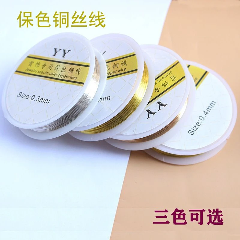 保色铜丝手串手链专用配件手工缠花材料美甲diy首饰金属线定型线