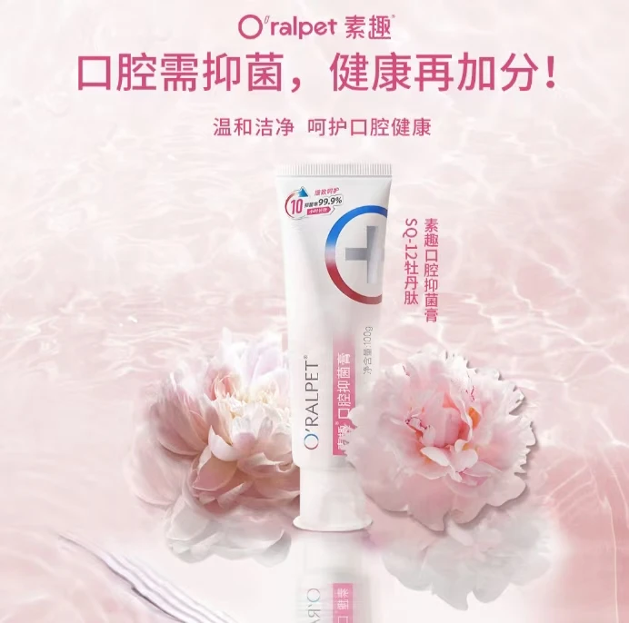 素趣清爽保湿口腔抑菌膏牡丹肽护理牙膏洁牙清新舒缓温和防蛀