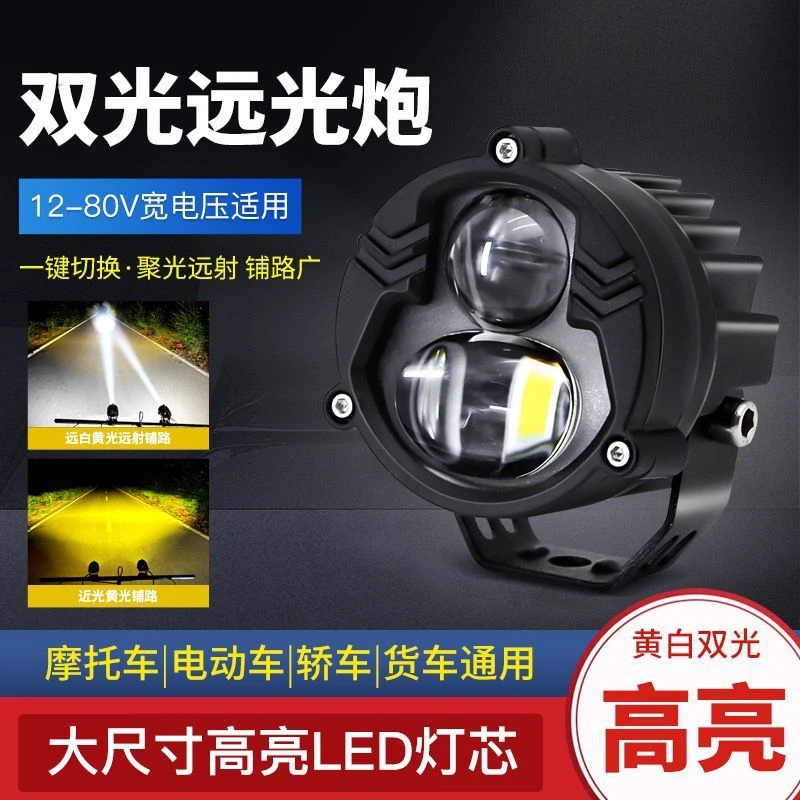 电车led灯黄白光高亮射灯超亮大灯前灯强光夜骑外卖骑手专用射灯