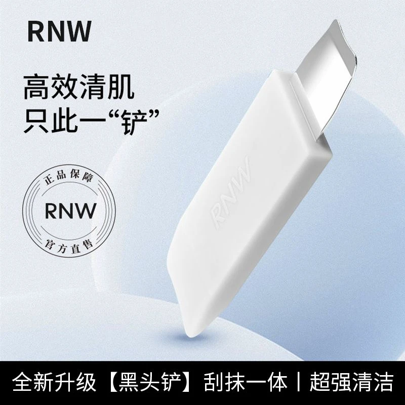 rnw如薇黑头铲鼻部清理鼻贴粉刺白头深度清洁便携手动清理工具