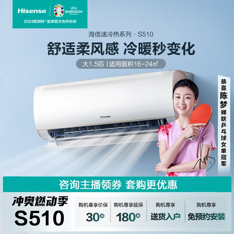 海信1.5匹速冷热新一级冷暖两用大风量变频柔风空调挂壁式S510