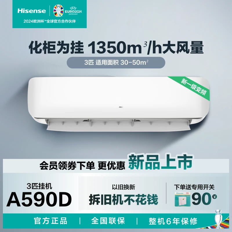 海信空调3匹挂机壁挂式新一级节能变频速冷暖自清洁大风量A590D