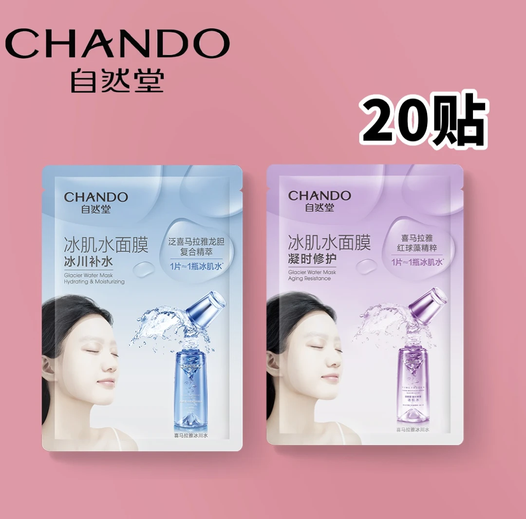自] 然]堂冰肌水面膜补水保湿滋润