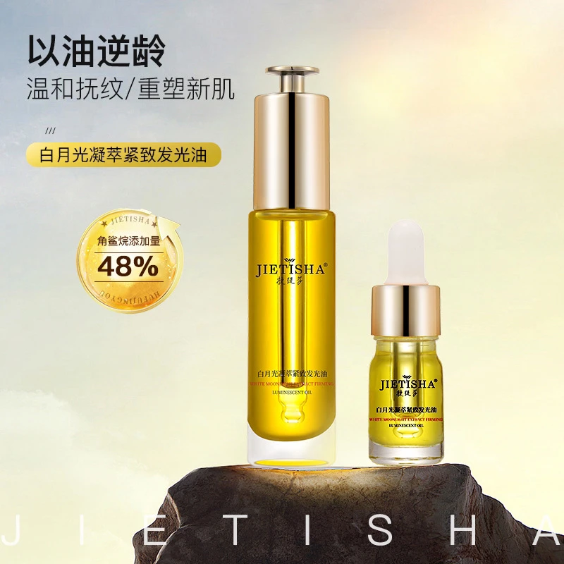 （发1大1小）白月光紧致发光油
