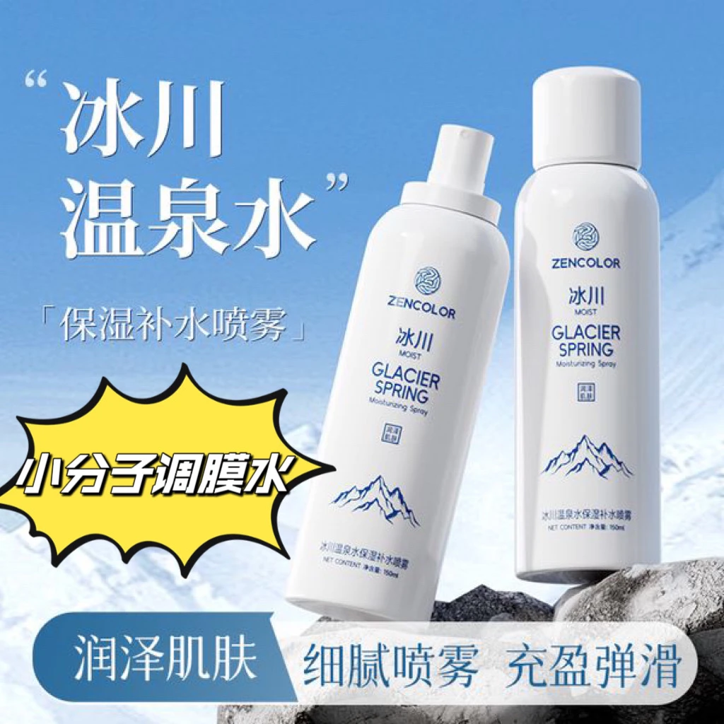 （3瓶）小分子冰川注氧喷雾水