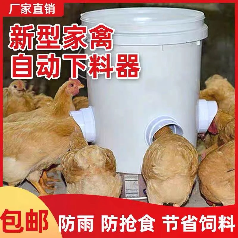 【加厚】优选鸡食槽方便鸡自动喂食器防撒饲料桶家禽养鸡产品设备