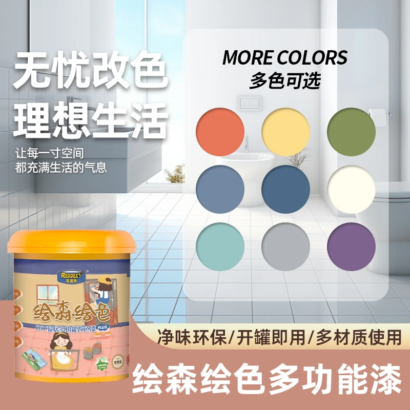 雷德斯水性漆瓷砖玻璃改色漆金属漆不锈钢铝合金彩钢瓦翻新漆喷凃