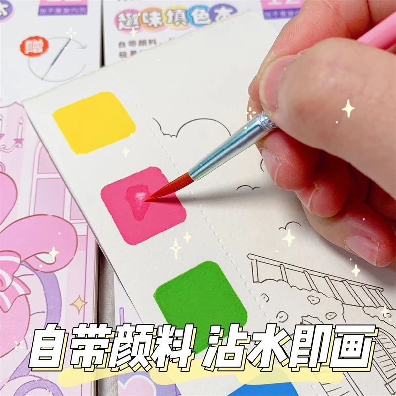 水彩绘本彩绘折纸自带颜料沾水即画不挑款一本