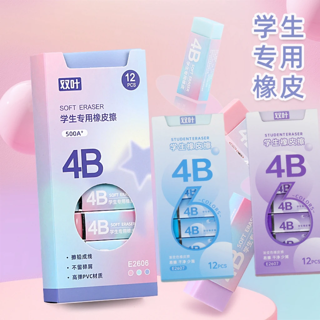 双叶文具4b橡皮擦抽拉橡皮马卡龙色系【1盒12块】组合