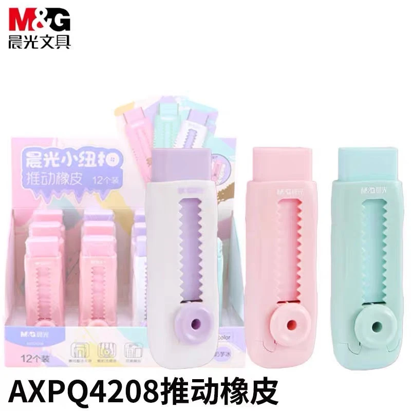M&G/晨光推推乐橡皮AXPO4208推动橡皮
