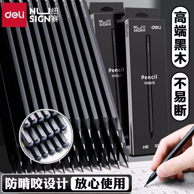 Deli/得力纽赛NS722-HB/2B黑木铅笔防啃头铅笔不挑款