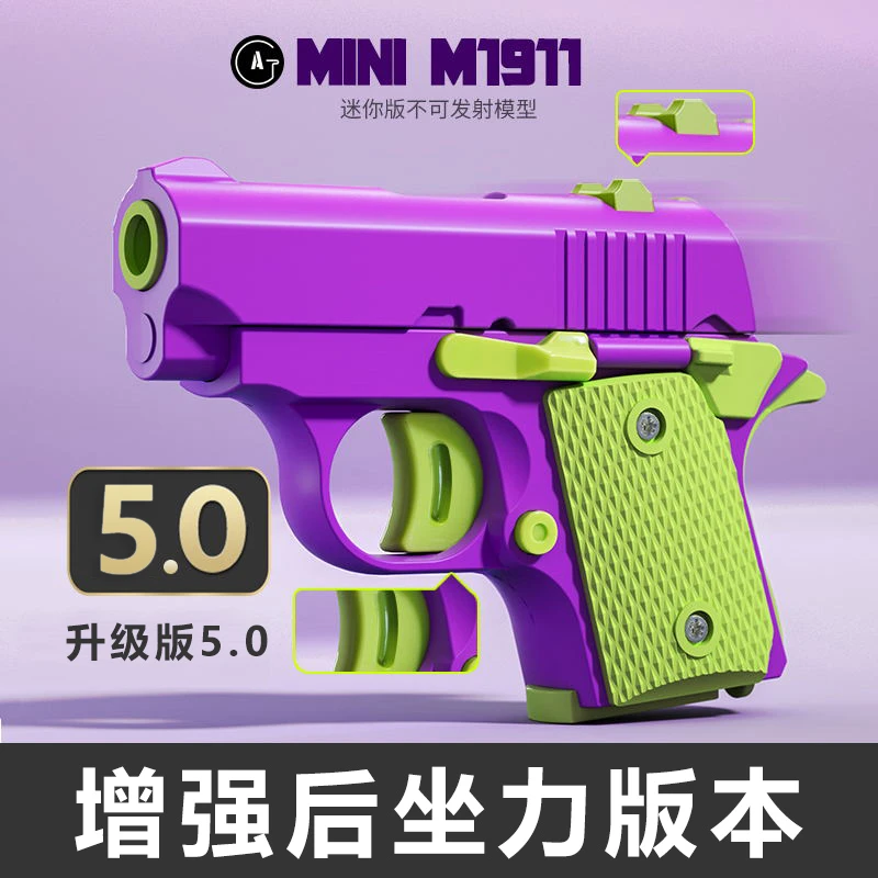 【升级版】迷你1911幼崽玩具解压玩具挂件萝卜迷你小
