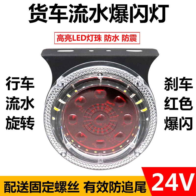 货车挂车12V24V后爆闪尾灯超亮防水LED流水后爆闪灯防追尾警示灯