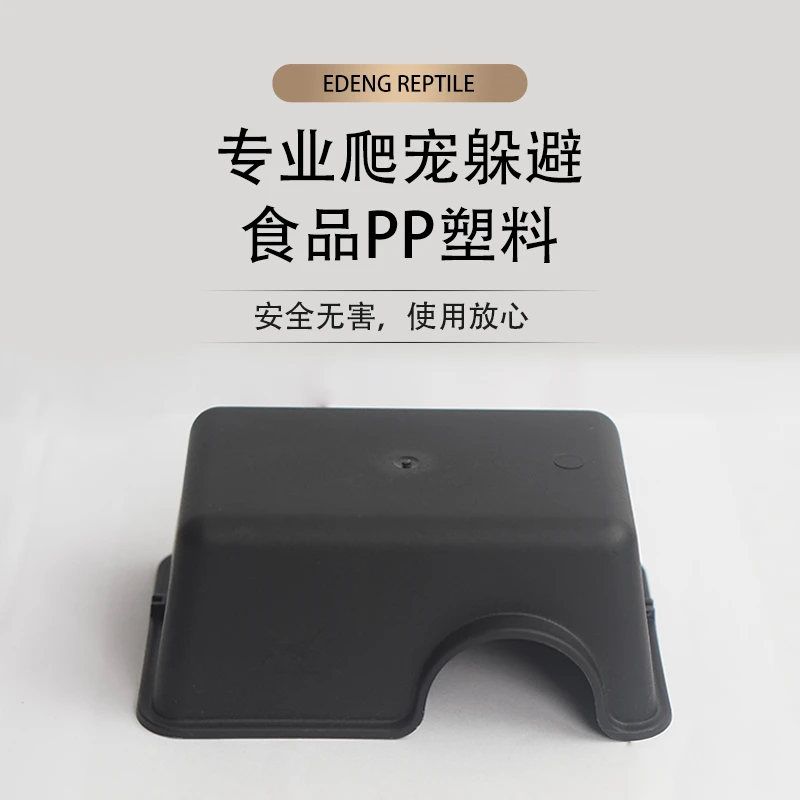 爬宠躲避 黑色磨砂质感中号饲养盒配套适合各种小型爬宠
