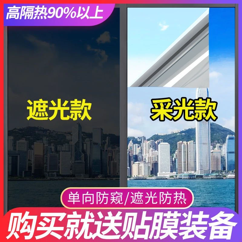 窗户防晒隔热遮光膜玻璃贴纸防爆玻璃贴膜防紫外线太阳暴晒隔热膜