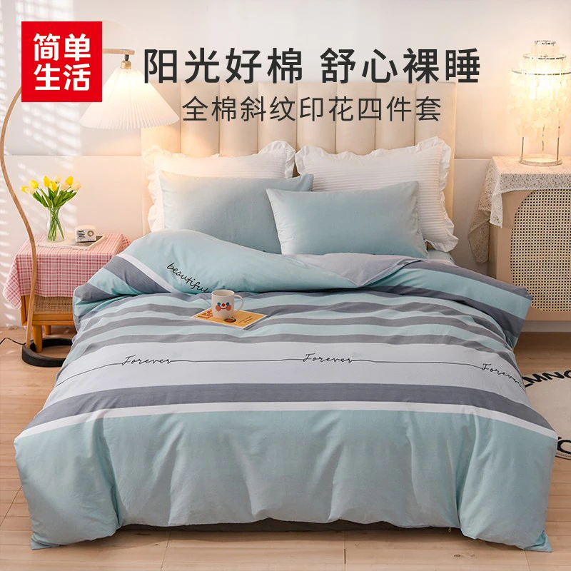 简单生活四件套100%全棉斜纹印花多色床上四件套  套件