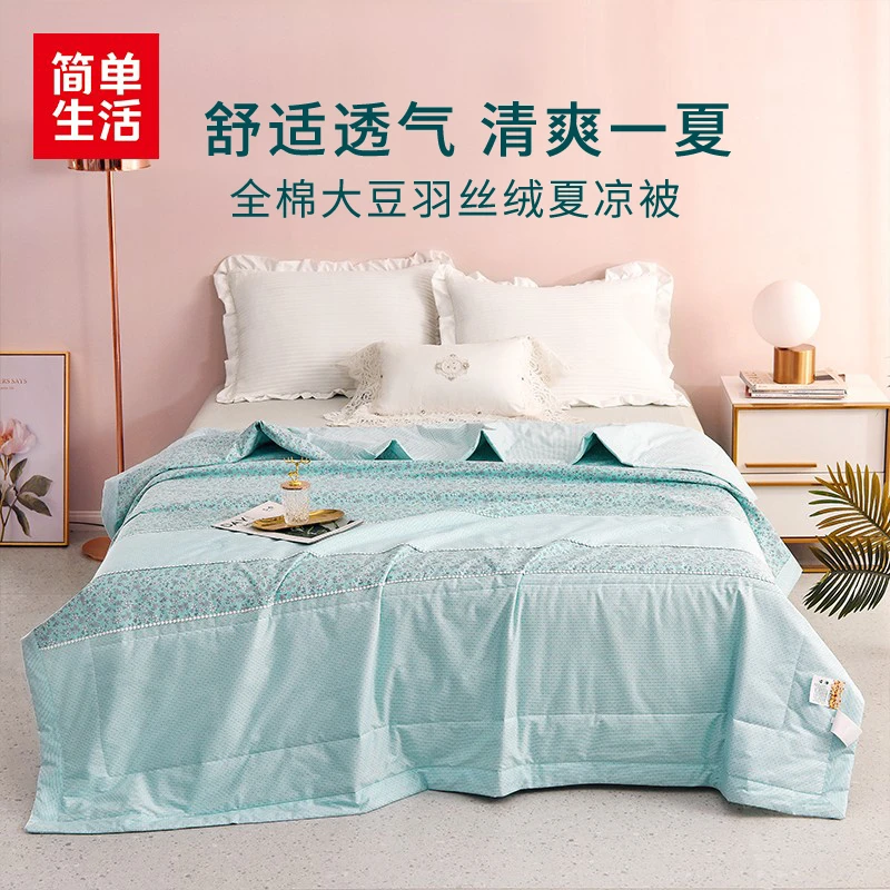 简单生活床上用品 全棉大豆羽丝绒夏凉被双人空调被机洗透气