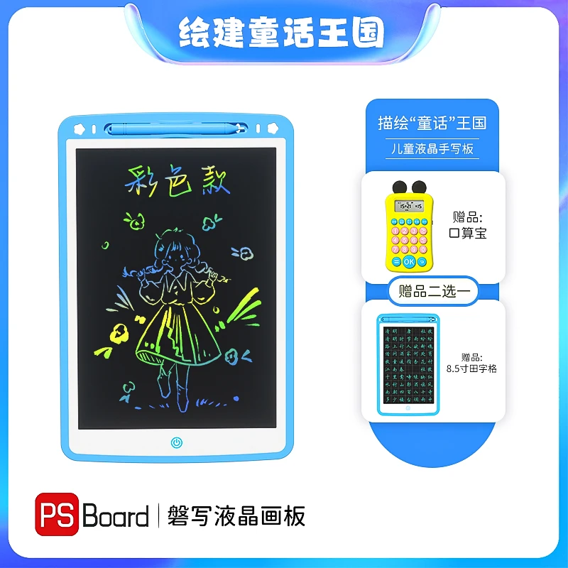 PS Board/磐写【拍一发二】儿童液晶绘画板彩色益智手写板涂鸦神器