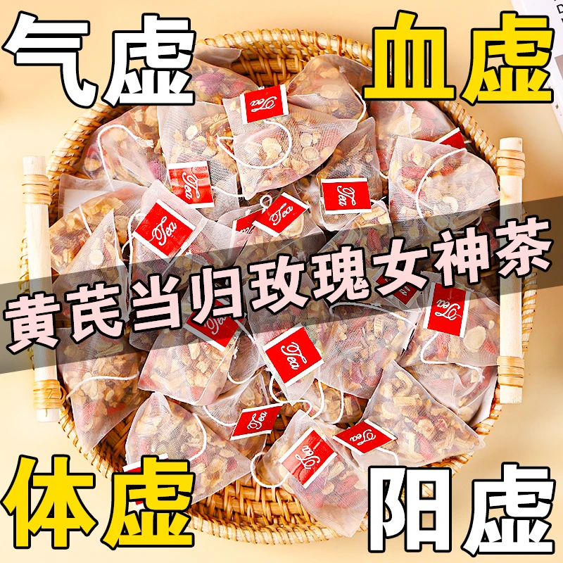 女神气血黄芪当归党参桂圆红枣枸杞组合养生茶包正品女生足气不茶