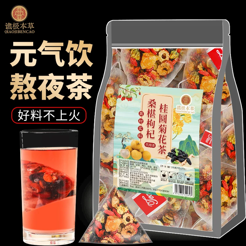 桑葚桂圆枸杞茶桑葚干桂圆肉龙眼肉菊花枸杞红枣茶冲泡便捷养生茶