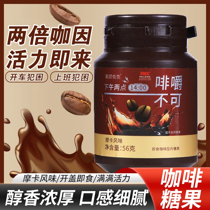 【比喝更过瘾】香醇咖啡豆咖啡糖网红即食划算 开车上课加班必备！