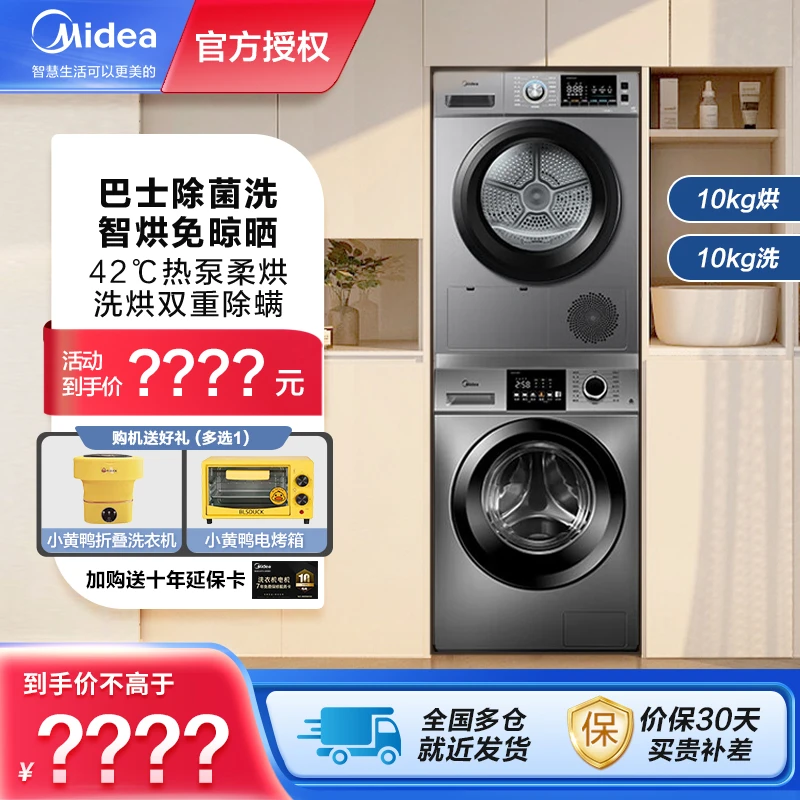 【美的v33】10kg热泵式洗烘洗干套装洗衣机全自动家用去除毛屑33+03