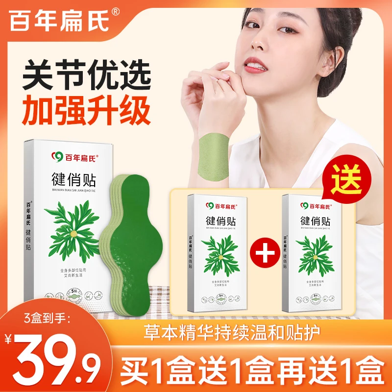 【买一送一再送一】徤俏贴 专注护理健俏 三大升级 加强养护温和