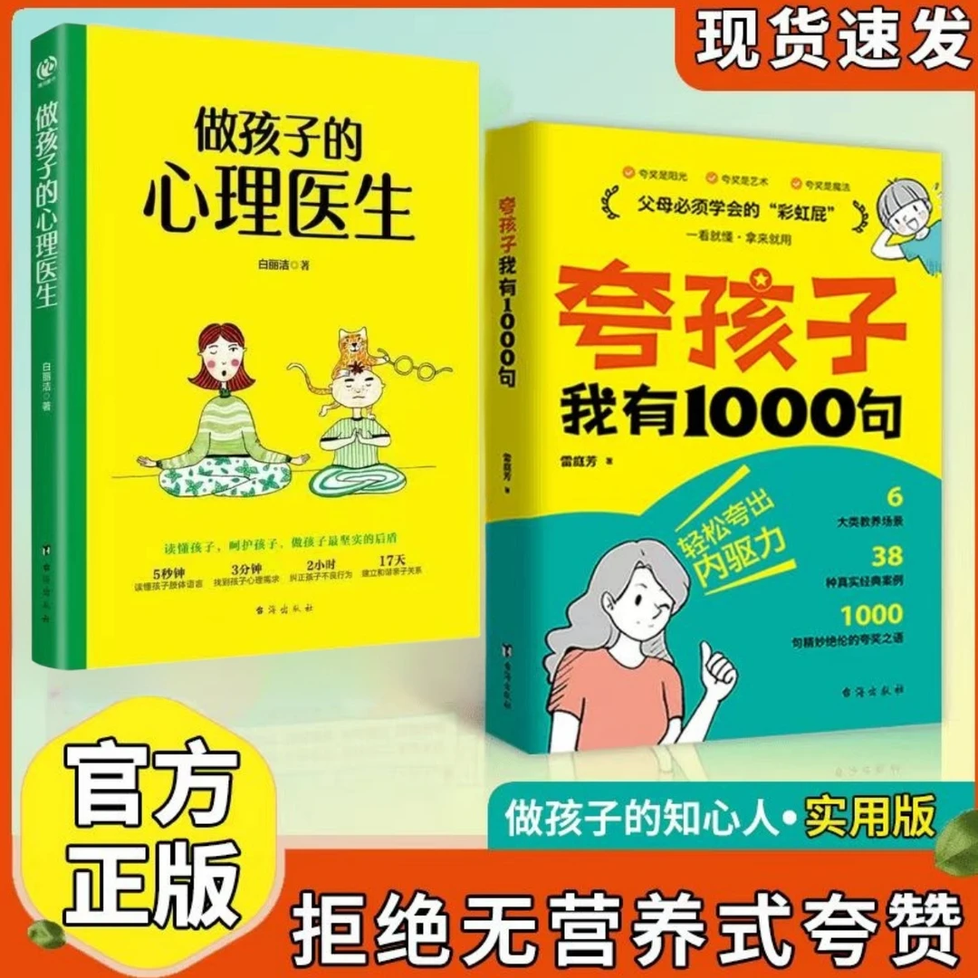 出版社直发 夸孩子我有1000句 家庭教育赞美真诚夸人鼓励育儿书籍