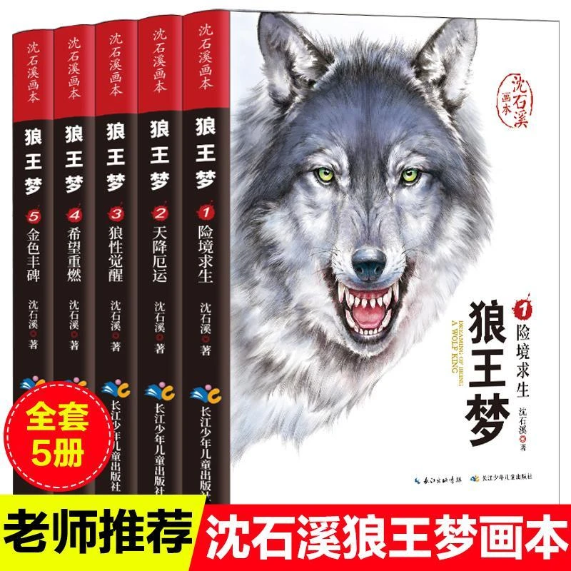正版书籍一共五册