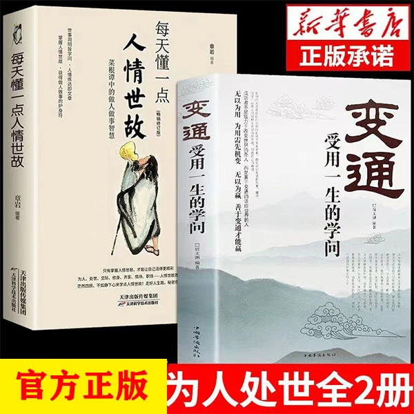 正版 变通受用一生的学问每天懂一点人情世故(开元创美)