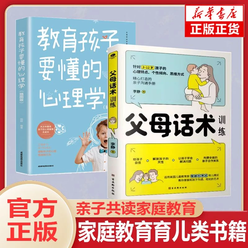 拒绝暴力,好好说话 父母话术训练 儿童心理学亲子沟通技巧HF