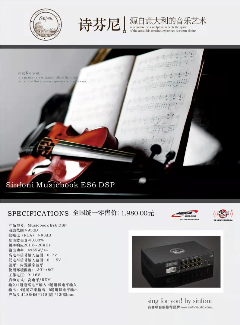 意大利诗芬尼ES6 dsp处理器